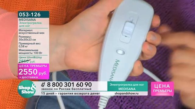 Shop & Show (Дом). [053-126] MEDISANA Электрогрелка для ног (053126) смотреть онлайн