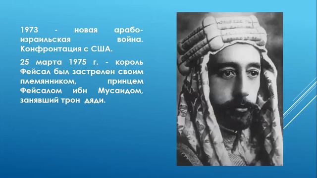 11 класс ОГН, Всемирная история, Арабские страны Азии во ІІ половине XX начале XXI вв. смотреть онлайн