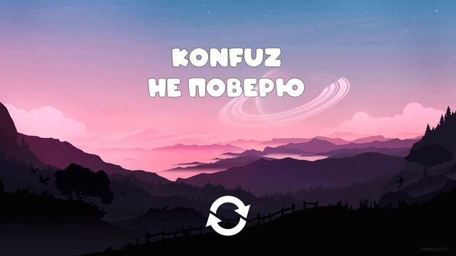 Konfuz — Не поверю [1 Hour] смотреть онлайн