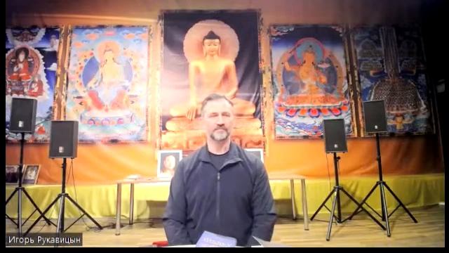 Использование трудностей при тренировке ума в принятии прибежища. Виды прибежища. 09.04.2022 смотреть онлайн