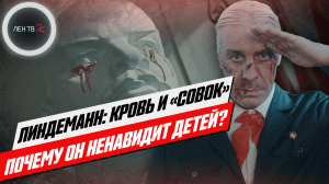 Тилль Линдеманн из «Rammstein» спел «Я ненавижу детей»