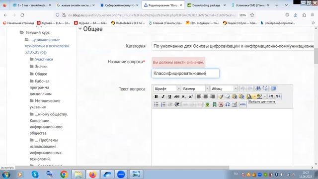 MOODLE и живые листы в работе психолога Поиск информации в интернет смотреть онлайн