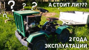 Самодельный минитрактор после двух лет эксплуатации.