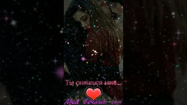 Ты снишься мне Радость моя...❤?❤ смотреть онлайн