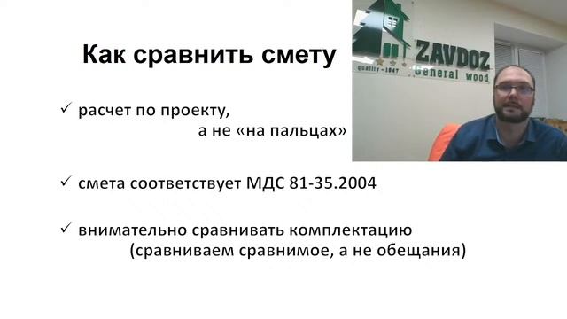 Как не переплатить за строительство дома в кризис смотреть онлайн