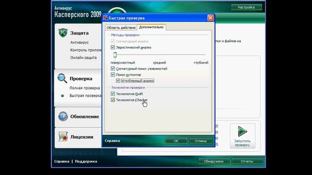 Дополнительные параметры проверки KAV 2009 (14/17) смотреть онлайн