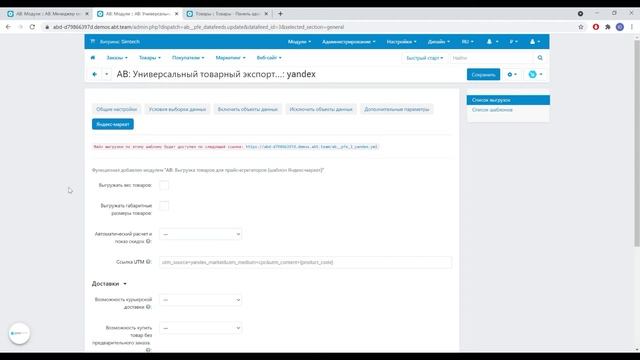 CS-Cart модуль - Выгрузка на Яндекс Маркет смотреть онлайн