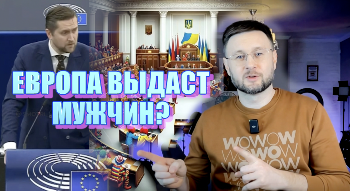 ЕВРОПА ВЫДАСТ ЗЕЛЕНСКОМУ МУЖЧИН? Тарас НЕЗАЛЕЖКО смотреть онлайн