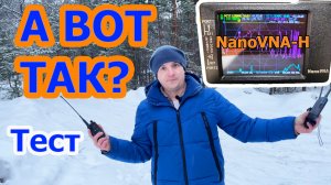 NanoVNA как генератор и тест радиостанций