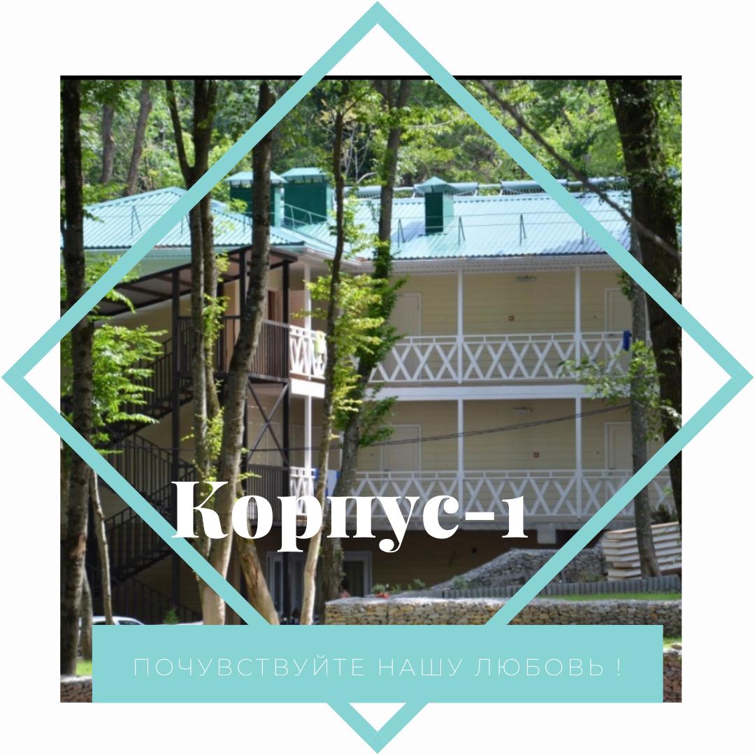 Корпус №1
Номера Комфорт и Стандарт смотреть онлайн