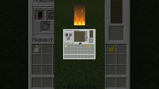 Флаг пламя в Майнкрафте #shorts смотреть онлайн