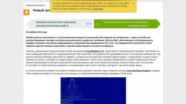 Новый вирус для Linux (Linux.BtcMine.174) мини новость