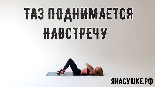 Скручивания с подъёмом таза смотреть онлайн