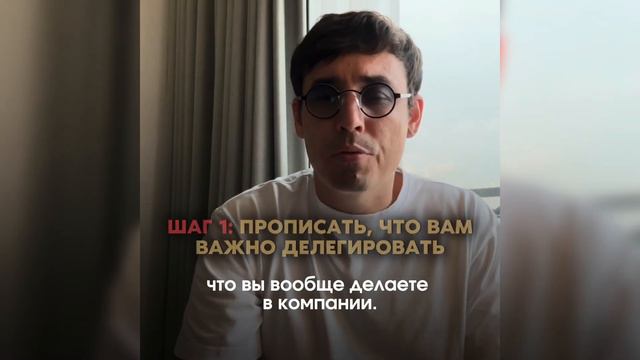 Делегировать - значит масштабировать бизнес. смотреть онлайн