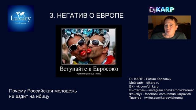 Почему российская молодежь не ездит на Ибицу смотреть онлайн