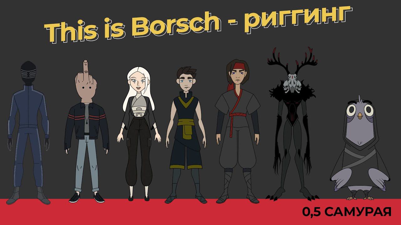 2D Rigging Reel по проекту 