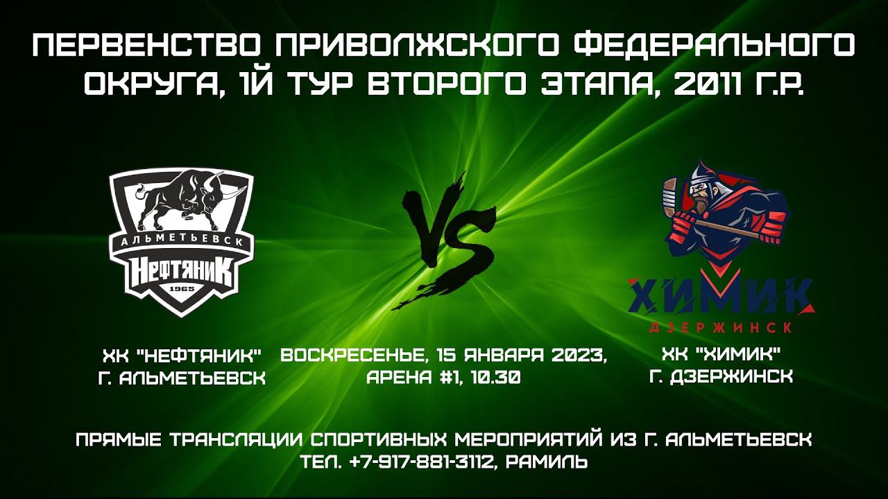 ХК "Нефтяник" (г. Альметьевск) - ХК "Химик" (г. Дзержинск) смотреть онлайн