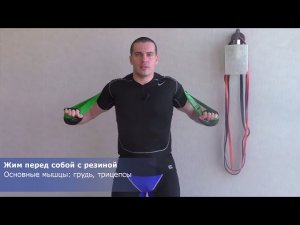 Упражнения на грудь с резиновыми петлями
