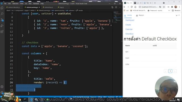 React ตั้งค่า Default CheckBox | รอยไถ พัฒนา смотреть онлайн
