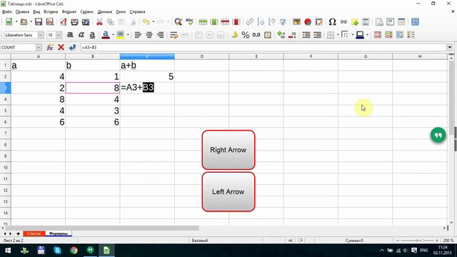 LibreOffice Calc. Урок 3- Относительные адреса. Формулы смотреть онлайн