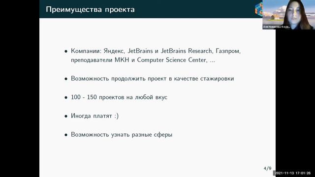 День открытых дверей МКН - про практические проекты в компаниях - Аля Новикова, СП4 смотреть онлайн