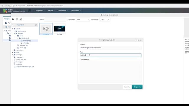 MODX файлы. Диспетчер и источник файлов MODX Revolution