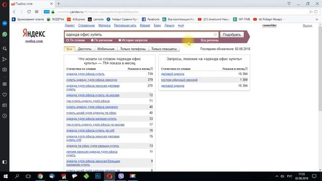 Составление семантического ядра для интернет магазина женской одежды #WEBFORSAGE смотреть онлайн