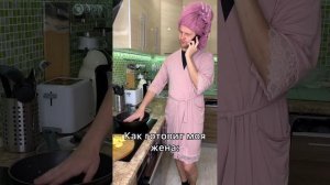 Как готовлю я, и как готовит жена 🤣🤣🤣