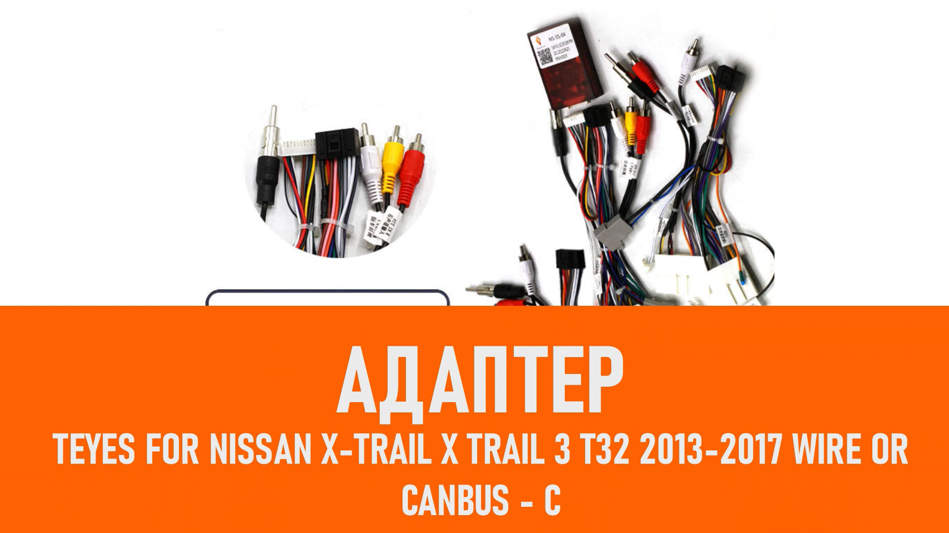 Распаковка адаптера Teyes For Nissan X-Trail X Trail 3 T32 2013-2017 wire or Canbus - C смотреть онлайн