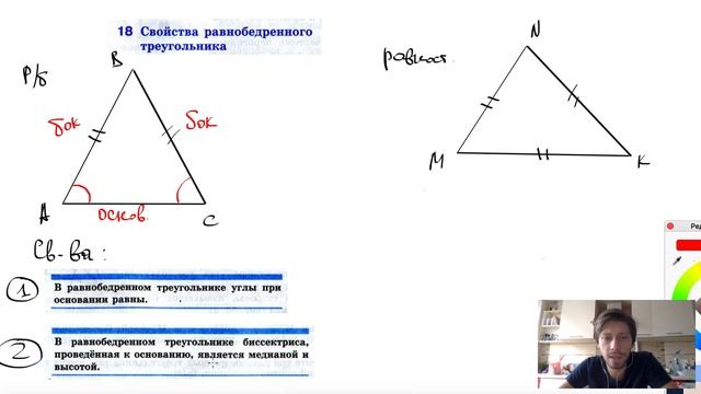 18. Свойства равнобедренного треугольника смотреть онлайн