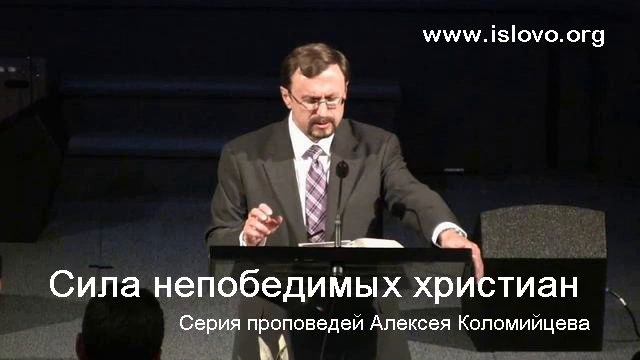 05-10. Жизнь для Христа - А. Коломийцев