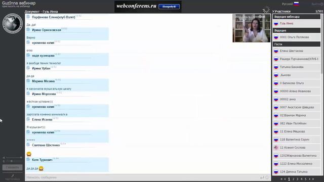 Вебинар центральной России 03.02.16 Анна Алексеева и Ольга Полякова смотреть онлайн