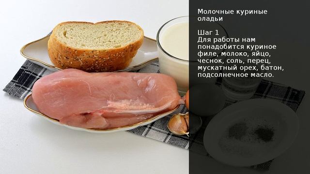 Молочные куриные оладьи . Рецепт от шеф повара Максима Григорьева смотреть онлайн