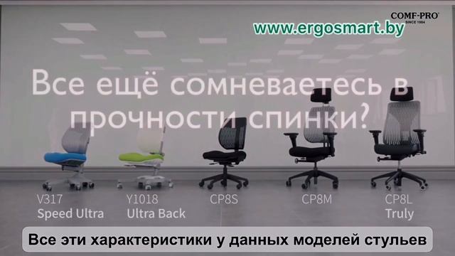 Надежность и прочность спинки Comf-Pro у регулируемых стульев и кресел смотреть онлайн