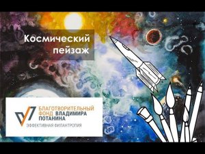 Космический пейзаж