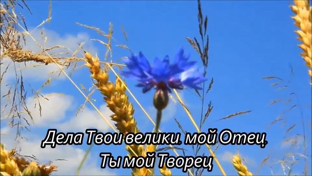 Благо Есть Славить Господа (минус) смотреть онлайн