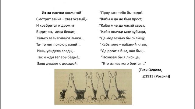 "Храбрый Заяц"- стишок, 1913г (Россия) смотреть онлайн