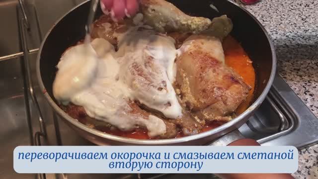 Куриные окорочка со сметаной и чесноком смотреть онлайн