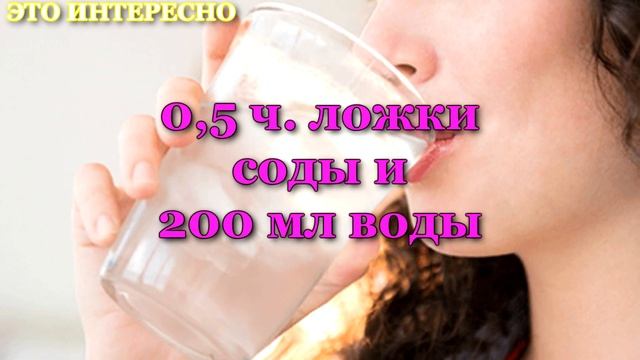Лечение Содой по Неумывакину И.П.При заболевании сердца и сосудов.Сода НЕУМЫВАКИН,КАК ПРАВИЛЬНО ПИТ смотреть онлайн