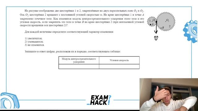 На рисунке изображены две шестерёнки 1 и 2, закреплённые на двух параллельных осях O1 и O2 - №23416 смотреть онлайн