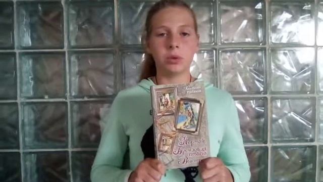 Анастасия Матузова, биб-ка №7, 13лет. А. Рыбаков "Кортик", "Бронзовая птица", "Выстрел" смотреть онлайн