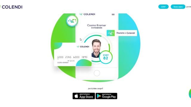 Colendi обзор проекта смотреть онлайн