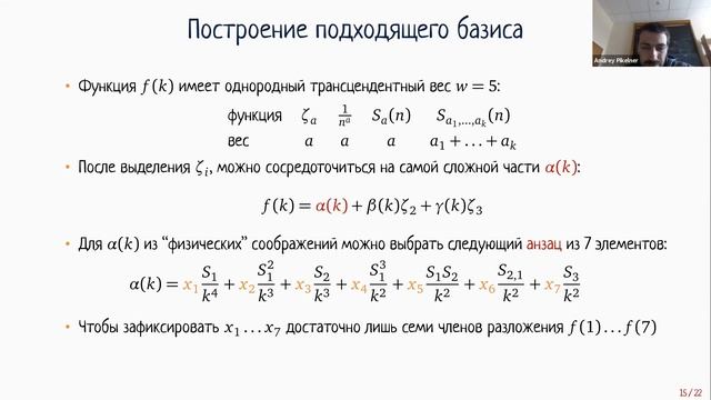 От численных ответов к аналитическим результатам в задачах квантовой теории поля смотреть онлайн