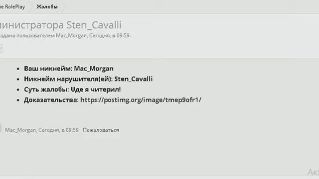 Ответ на жалобу Жалоба на администратора Sten_Cavalli смотреть онлайн