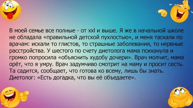 Анекдот про худую девочку и врача диетолога смотреть онлайн