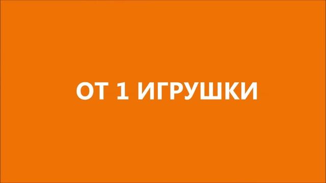 Игрушки оптом смотреть онлайн