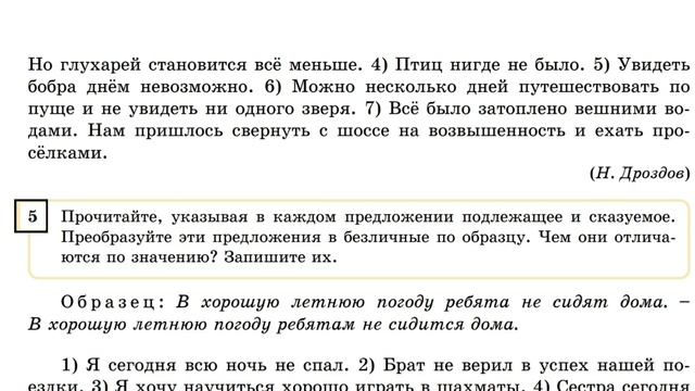 Русский язык 8 класс 49 урок. Заповедная территория. 8 сынып орыс тілі.