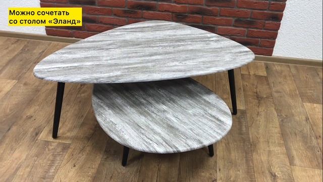 Стол журнальный "Стэм" смотреть онлайн