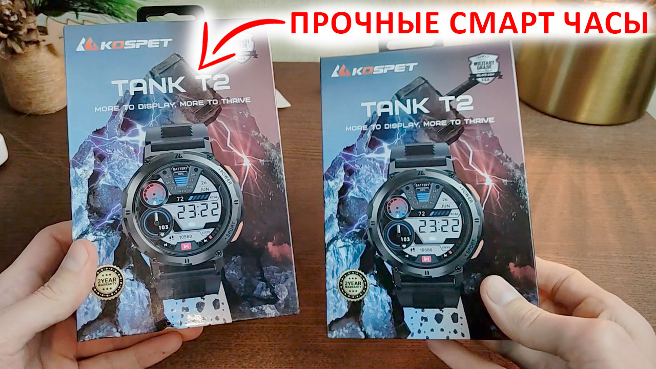 ПРОЧНЫЕ СМАРТ ЧАСЫ ? KOSPET TANK T2 (Special Edition)- AMOLED, AOD, до 15 ДНЕЙ, БТ ЗВОНКИ, 5 ATM смотреть онлайн