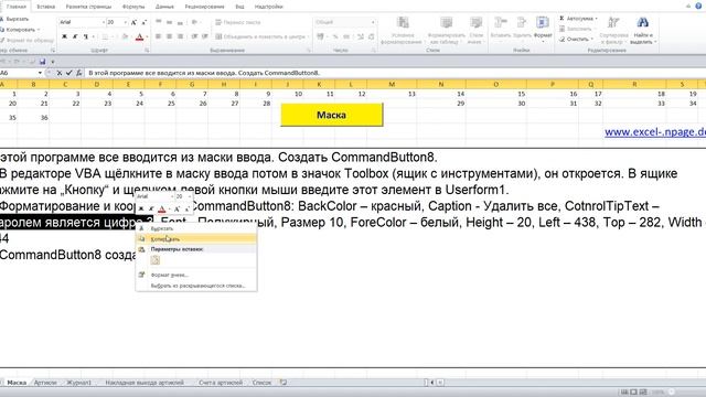 36 Программу склада с картинками в Excel VBA самим создать смотреть онлайн